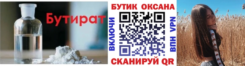 ссылка на мегу как зайти  продажа наркотиков  Янаул  БУТИРАТ жидкий экстази 