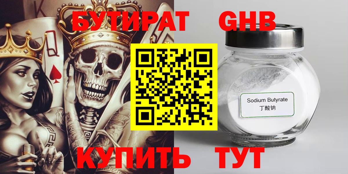 БУТИРАТ Butirat  Вход с VPN  Янаул 