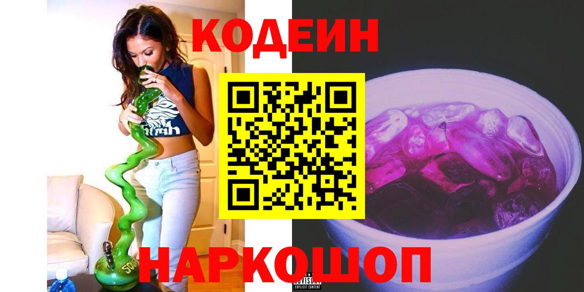 Кодеин Purple Drank  Вход с VPN  Янаул  Кодеин Purple Drank 