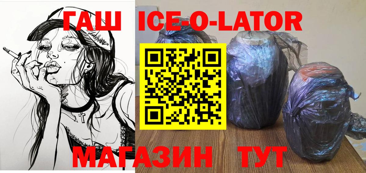 Гашиш ice o lator  ГАШ индика сатива  Янаул  ГАШ  Вход с VPN 