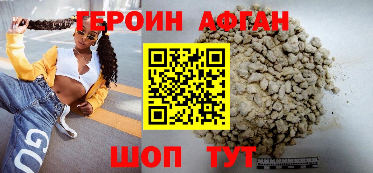 ГЕРОИН афганец  Вход с VPN  Янаул 