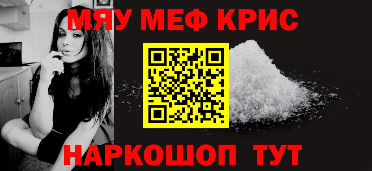 Мефедрон  Мефедрон VHQ  Вход с VPN  МЯУ-МЯУ 4 MMC  Меф  Янаул 